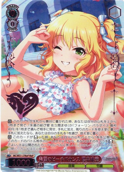 画像1: 【M@P仕様】素顔のピーチバカンス 櫻井桃華[WS_IMC/WE51-27M@P] (1)