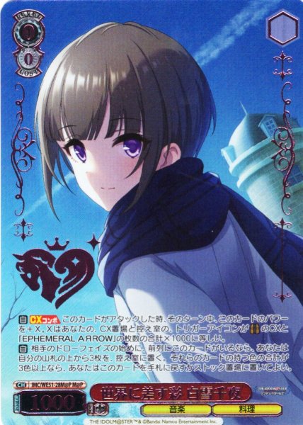 画像1: 【M@P仕様】世界に差す彩 白雪千夜[WS_IMC/WE51-28M@P] (1)