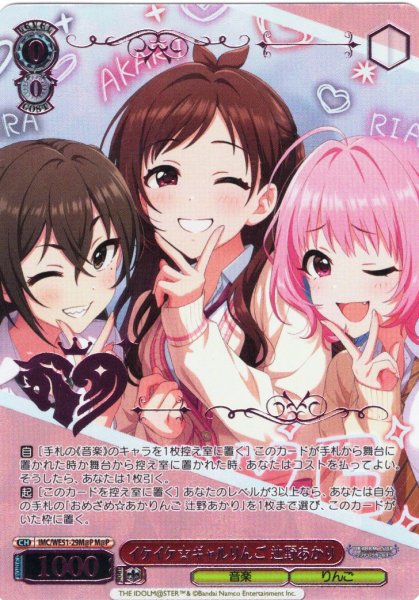 画像1: 【M@P仕様】イケイケ☆ギャルりんご 辻野あかり[WS_IMC/WE51-29M@P] (1)