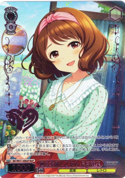 画像1: 【M@P仕様】廻る季節と乙女心 長富蓮実[WS_IMC/WE51-30M@P] (1)