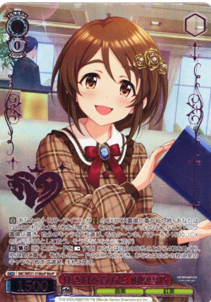 画像1: 【M@P仕様】佳き日を貴方と 相原雪乃[WS_IMC/WE51-31M@P] (1)