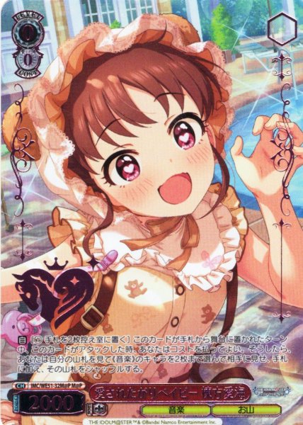 画像1: 【M@P仕様】愛されたがりベイビー 棟方愛海[WS_IMC/WE51-32M@P] (1)