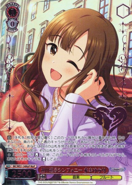 画像1: 【M@P仕様】巡り巡るシンフォニー 水本ゆかり[WS_IMC/WE51-34M@P] (1)