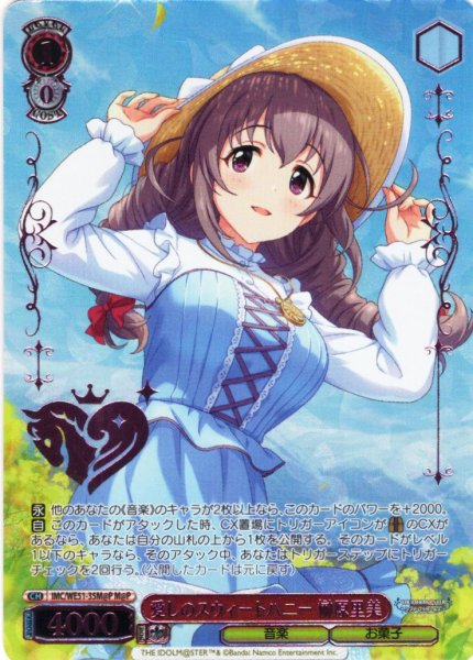 画像1: 【M@P仕様】愛しのスウィートハニー 榊原里美[WS_IMC/WE51-35M@P] (1)