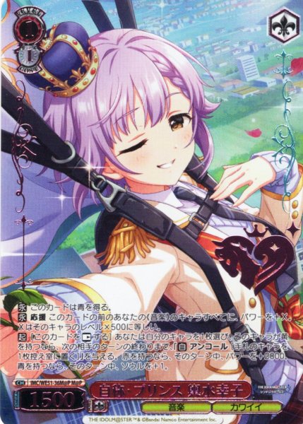 画像1: 【M@P仕様】自称・プリンス 輿水幸子[WS_IMC/WE51-36M@P] (1)