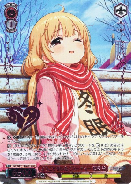 画像1: 【M@P仕様】ようこそぜいたくパーティー 双葉 杏[WS_IMC/WE51-38M@P] (1)