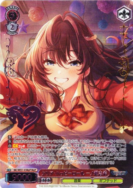 画像1: 【M@P仕様】クリア・ハッピーロール 一ノ瀬志希[WS_IMC/WE51-41M@P] (1)