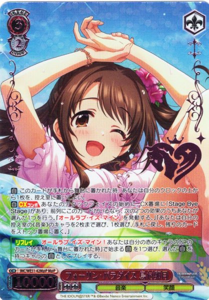 画像1: 【M@P仕様】フォーリン・パラダイス 島村卯月[WS_IMC/WE51-42M@P] (1)