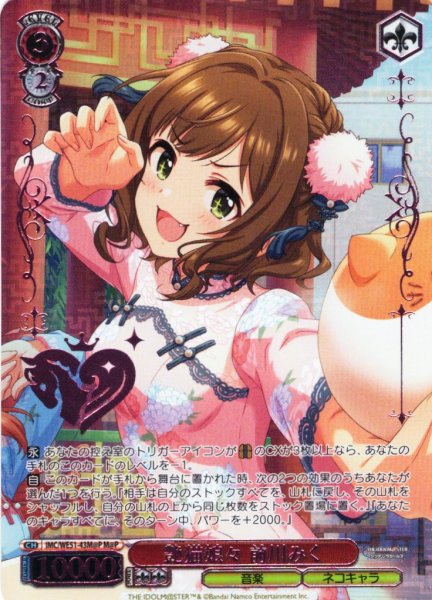 画像1: 【M@P仕様】艶猫娘々 前川みく[WS_IMC/WE51-43M@P] (1)