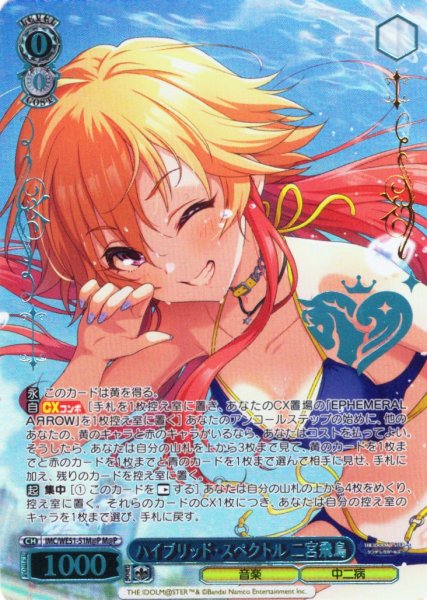 画像1: 【M@P仕様】ハイブリッド・スペクトル 二宮飛鳥[WS_IMC/WE51-51M@P] (1)