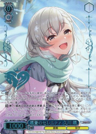 SP仕様】颯蒼のセレニティ 久川 颯[WS_IMC/WE51-52SP] - マスターズ