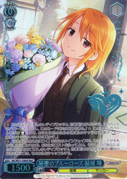 画像1: 【M@P仕様】秘密のブルーローズ 結城 晴[WS_IMC/WE51-53M@P] (1)