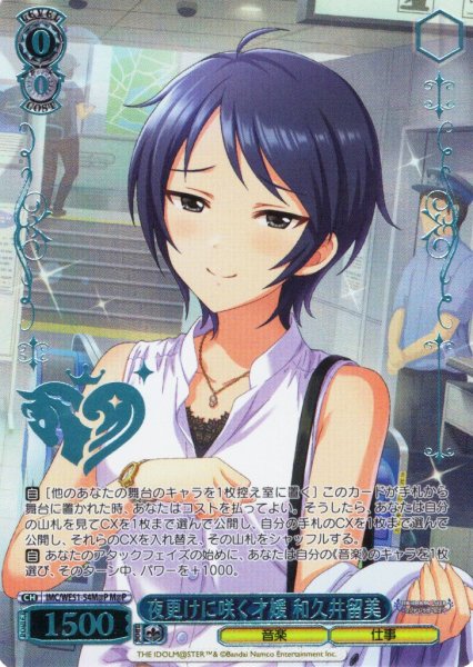 画像1: 【M@P仕様】夜更けに咲く才媛 和久井留美[WS_IMC/WE51-54M@P] (1)