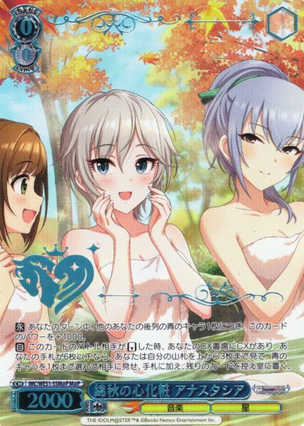 画像1: 【M@P仕様】錦秋の心化粧 アナスタシア[WS_IMC/WE51-55M@P] (1)