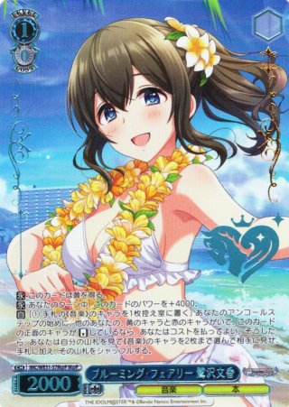 SP仕様】ブルーミング・フェアリー 鷺沢文香[WS_IMC/WE51-57SP