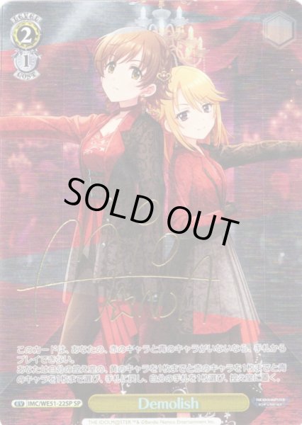 画像1: 【SP仕様】Demolish[WS_IMC/WE51-22SP] (1)