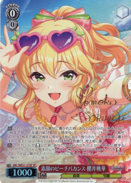 画像1: 【SP仕様】素顔のピーチバカンス 櫻井桃華[WS_IMC/WE51-27SP] (1)