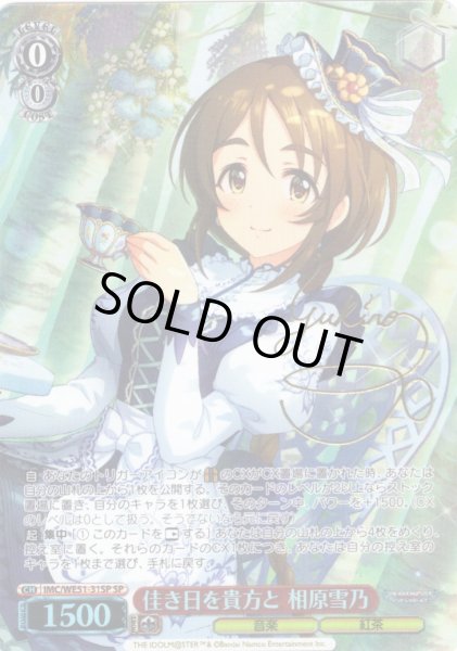 画像1: 【SP仕様】佳き日を貴方と 相原雪乃[WS_IMC/WE51-31SP] (1)