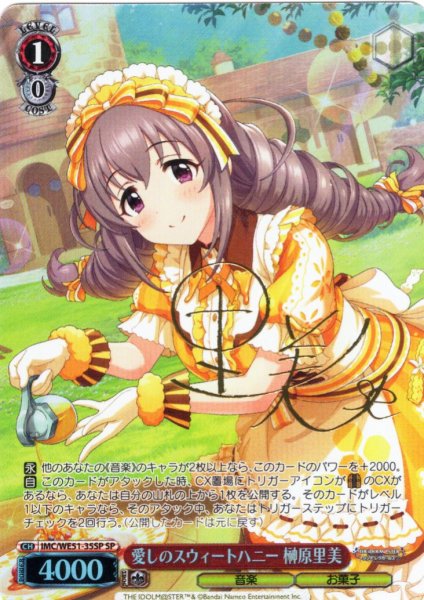 画像1: 【SP仕様】愛しのスウィートハニー 榊原里美[WS_IMC/WE51-35SP] (1)