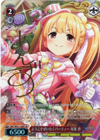 SP仕様】巡り巡るシンフォニー 水本ゆかり[WS_IMC/WE51-34SP