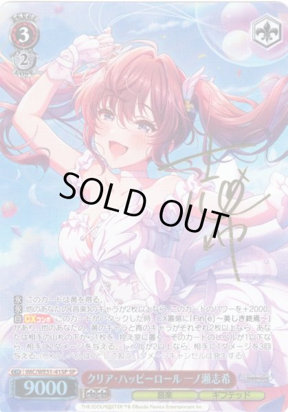 画像1: 【SP仕様】クリア・ハッピーロール 一ノ瀬志希[WS_IMC/WE51-41SP] (1)