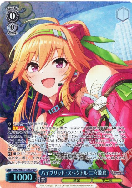 画像1: 【SP仕様】ハイブリッド・スペクトル 二宮飛鳥[WS_IMC/WE51-51SP] (1)