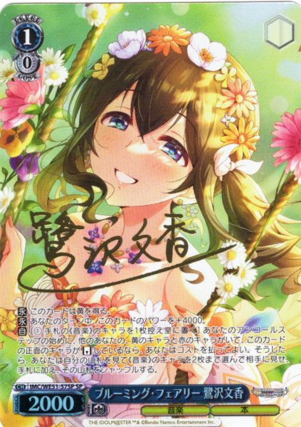 画像1: 【SP仕様】ブルーミング・フェアリー 鷺沢文香[WS_IMC/WE51-57SP] (1)