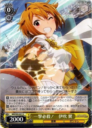 SP仕様】水上のユーフォリア 伊吹 翼[WS_IMS/S93-002SP