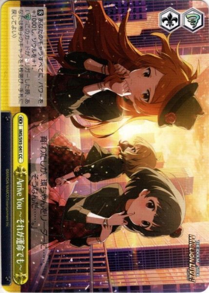 画像1: Arrive You 〜それが運命でも〜[WS_IMS/S93-041CC] (1)