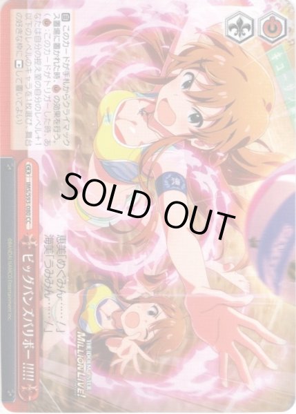 画像1: ビッグバンズバリボー!!!!![WS_IMS/S93-080CC] (1)