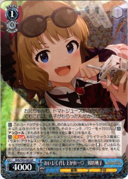 画像1: おいしく召し上がれ…?　周防桃子[WS_IMS/S93-085RR] (1)