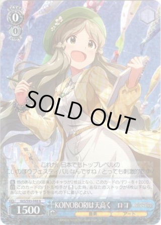 ヴァイスシュヴァルツ　KOINOBORIは天高く ロコ SP サイン ヴァイスシュヴァルツ KOINOBORIは天高く ロコ SP サイン