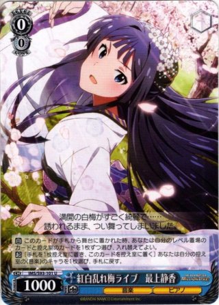 SP仕様】水滴のプリズム 最上静香[WS_IMS/S93-087SP] - マスターズ