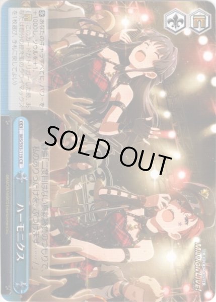 画像1: ハーモニクス[WS_IMS/S93-119CR] (1)