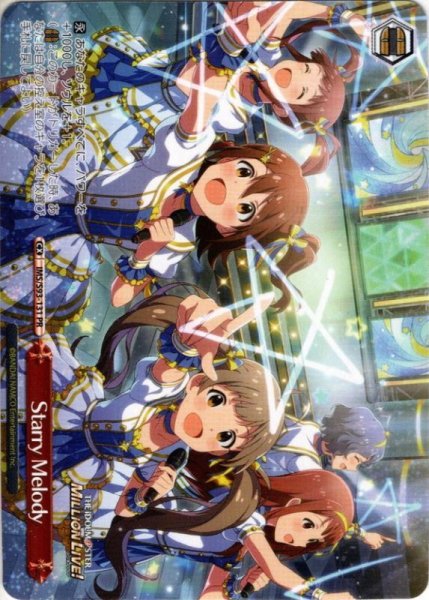 画像1: 【フレームレス仕様】Starry Melody[WS_IMS/S93-131PR] (1)