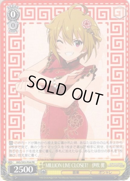 画像1: MILLION LIVE CLOSET! 伊吹 翼[WS_IMS/S93-P04PR] (1)