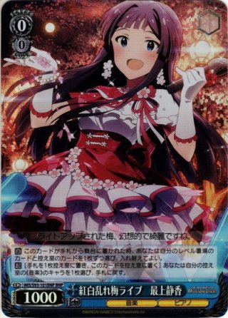WS ミリオンライブ　SP 水滴のプリズム 最上静香 水滴のプリズム 最上静香【ヴァイスシュヴァルツトレカ高価買取