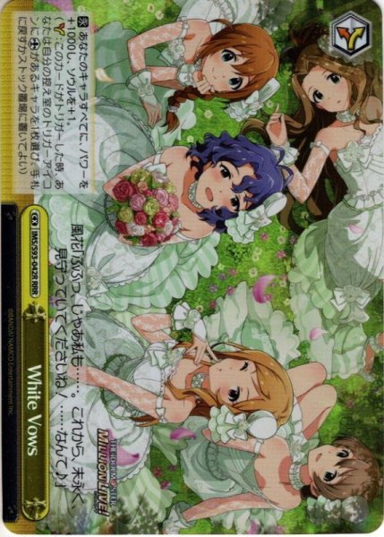 画像1: 【RRR仕様】White Vows[WS_IMS/S93-042] (1)