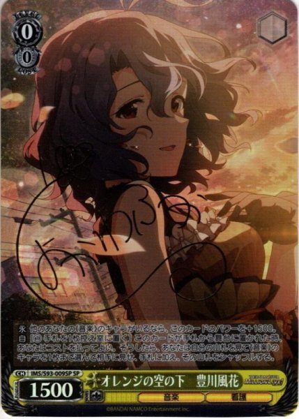 画像1: 【SP仕様】オレンジの空の下　豊川風花[WS_IMS/S93-009SP] (1)