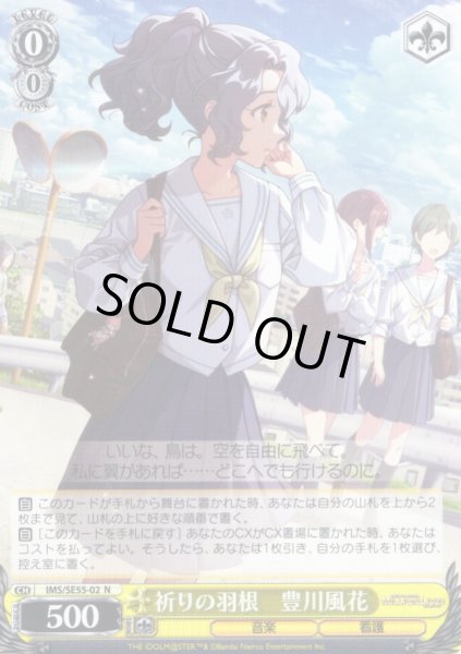 画像1: 祈りの羽根　豊川風花 [WS_IMS/SE55-02N] (1)