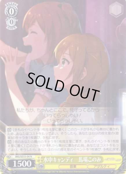 画像1: 水中キャンディ　馬場このみ [WS_IMS/SE55-04N] (1)