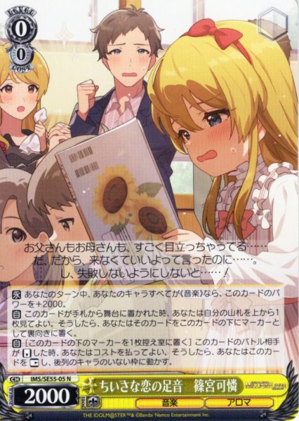 画像1: ちいさな恋の足音　篠宮可憐 [WS_IMS/SE55-05N] (1)