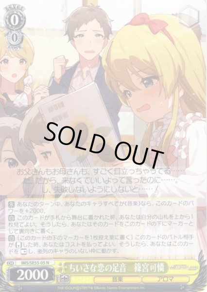 画像1: ちいさな恋の足音　篠宮可憐 [WS_IMS/SE55-05N] (1)