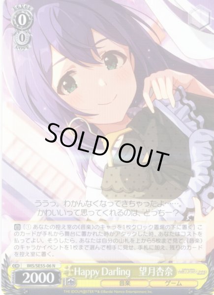 画像1: Happy Darling　望月杏奈 [WS_IMS/SE55-06N] (1)