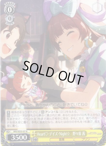 画像1: Heart?・デイズ・Night☆　野々原 茜 [WS_IMS/SE55-07N] (1)