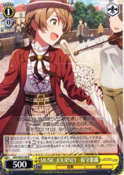 画像1: MUSIC JOURNEY　桜守歌織 [WS_IMS/SE55-08N] (1)