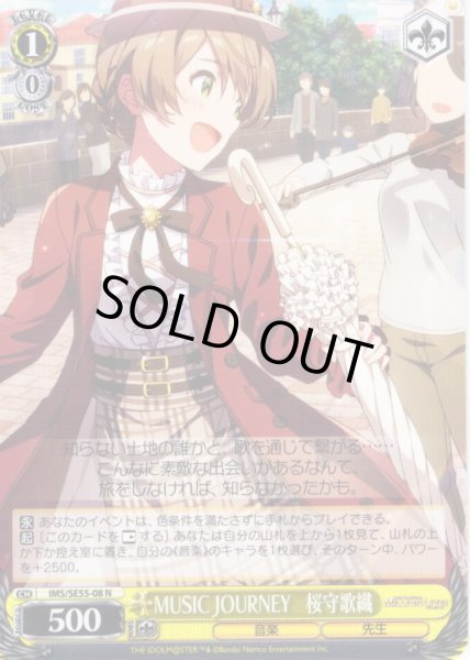 画像1: MUSIC JOURNEY　桜守歌織 [WS_IMS/SE55-08N] (1)
