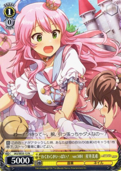 画像1: わくわくがいっぱい！　ver.MH　星井美希 [WS_IAS/SE55-12N] (1)