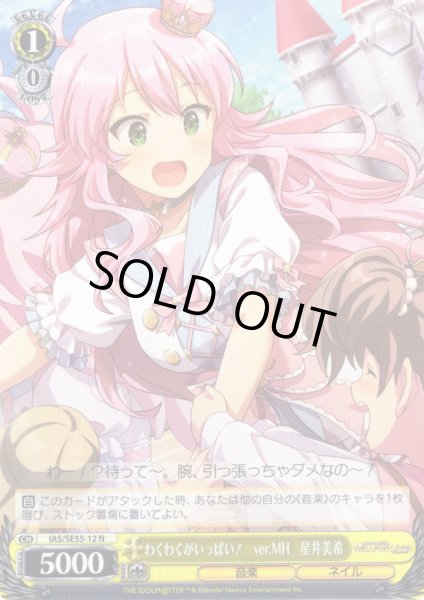 画像1: わくわくがいっぱい！　ver.MH　星井美希 [WS_IAS/SE55-12N] (1)