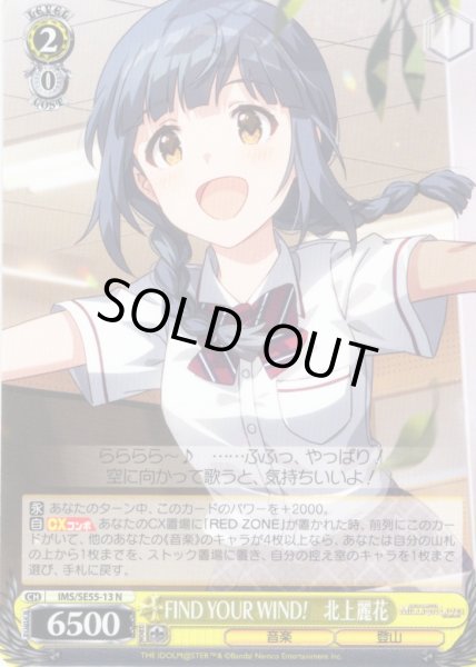 画像1: FIND YOUR WIND!　北上麗花 [WS_IMS/SE55-13N] (1)